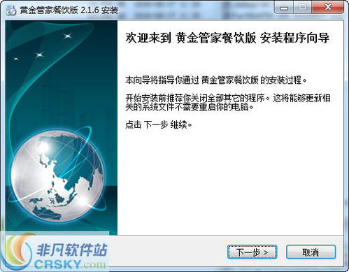 黃金餐飲管理軟件安裝指南與酒店管理應(yīng)用詳解